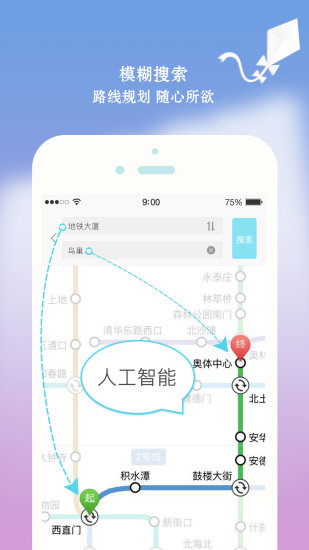 北京地铁手机软件app截图