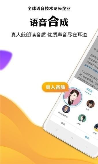 讯飞有声手机软件app截图