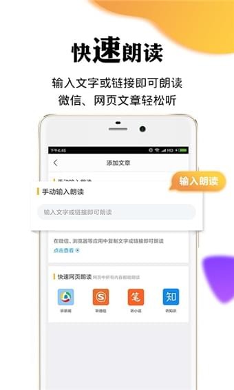 讯飞有声手机软件app截图