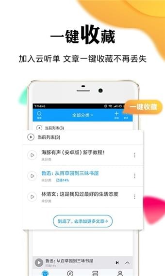 讯飞有声手机软件app截图