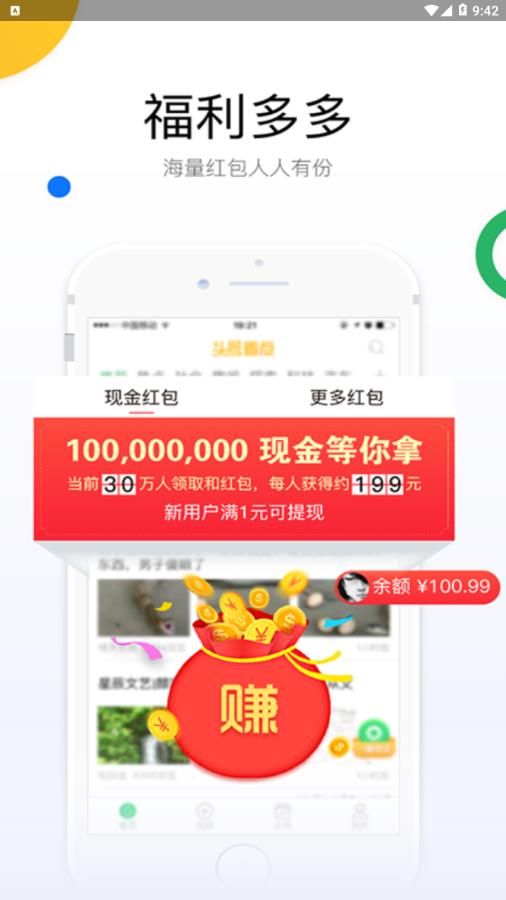 头号看点手机软件app截图