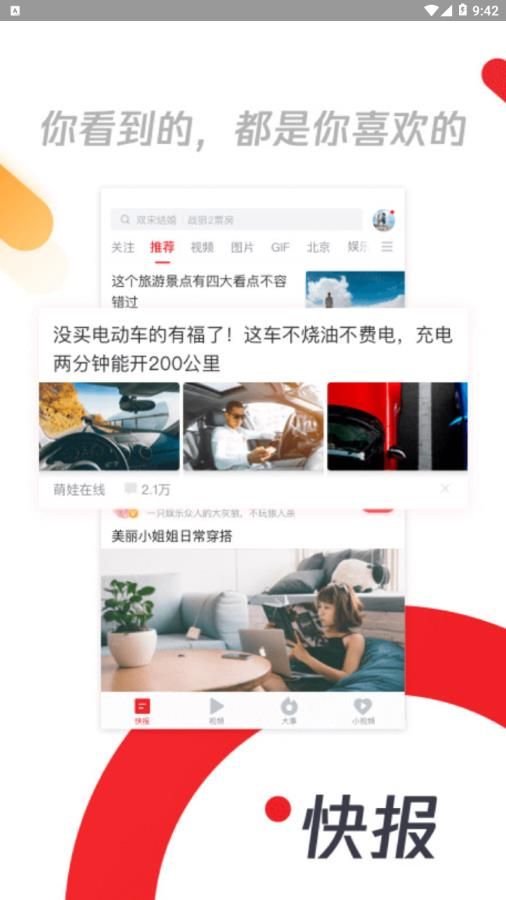 头号看点手机软件app截图