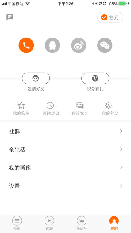 晶报手机软件app截图