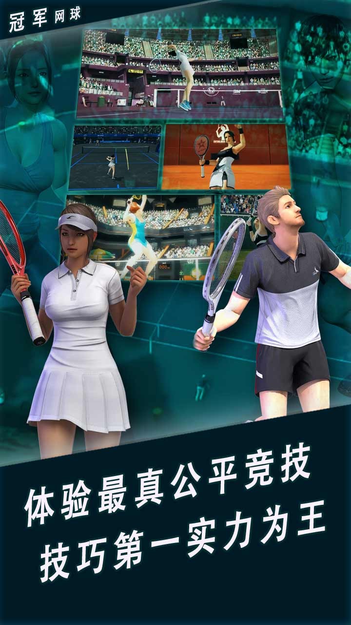 冠军网球 果盘版手游app截图