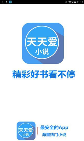 天天爱小说手机软件app截图