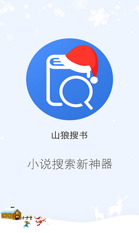 山狼搜书手机软件app截图