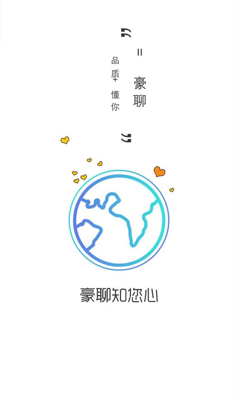 豪聊手机软件app截图