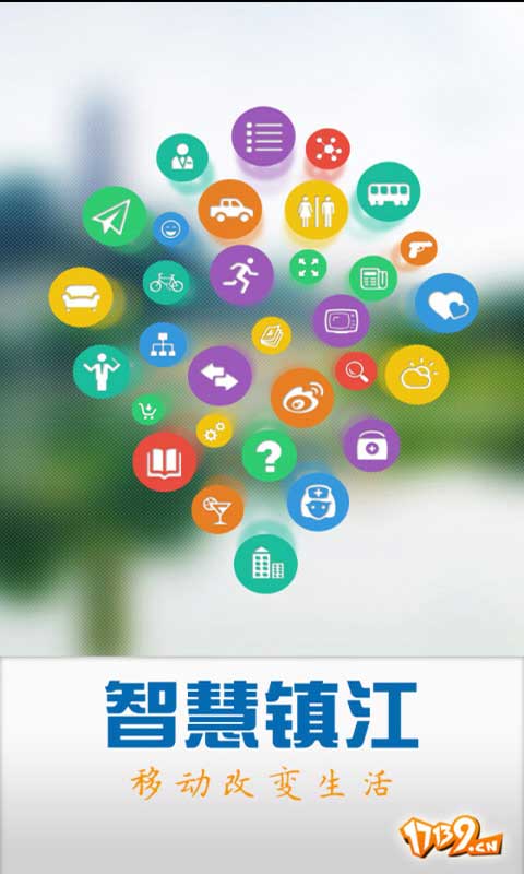 智慧镇江手机软件app截图