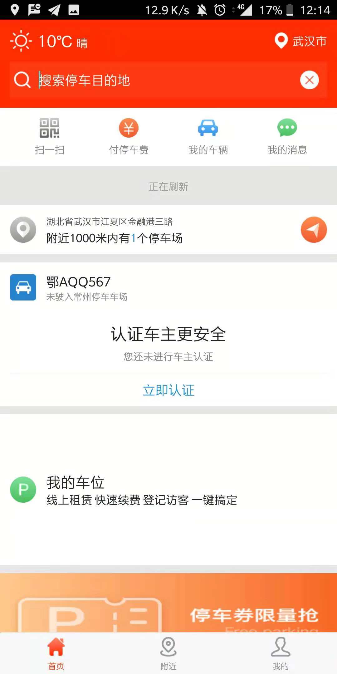 常州停车手机软件app截图