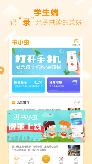 书小虫手机软件app截图