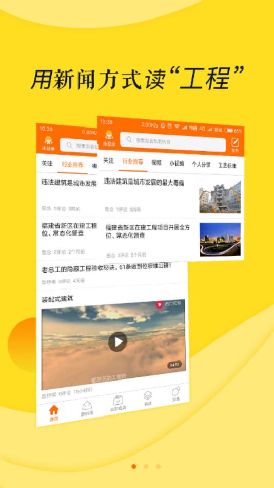 工程兵手机软件app截图