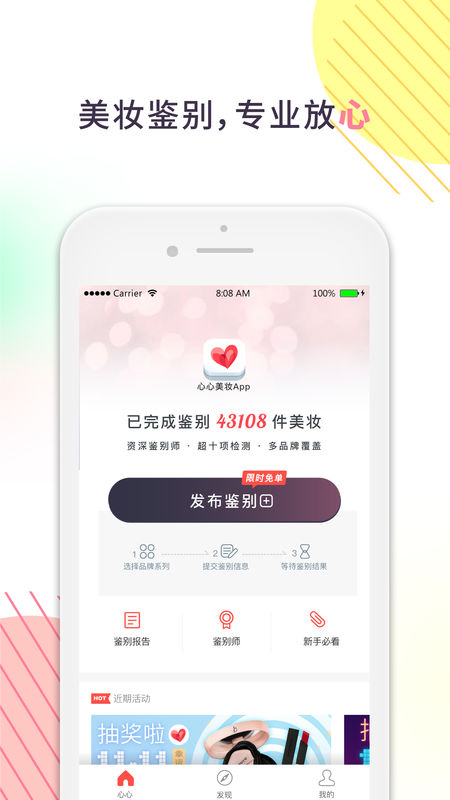 心心美妆手机软件app截图