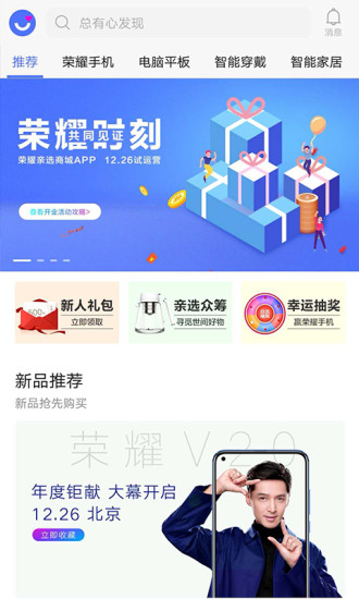 荣耀亲选手机软件app截图