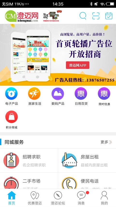 澄迈网手机软件app截图