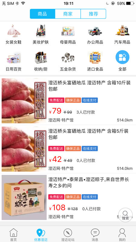 澄迈网手机软件app截图