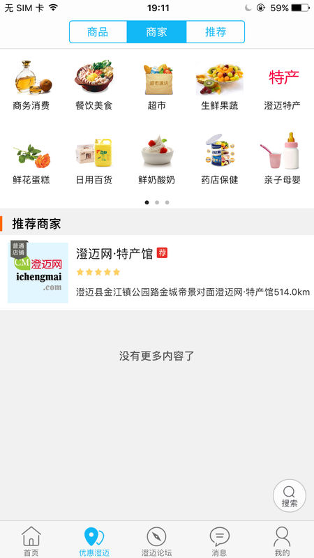 澄迈网手机软件app截图