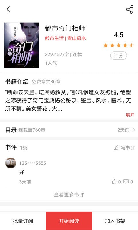 小手阅读手机软件app截图