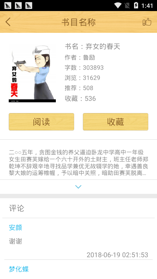 江山文学手机软件app截图