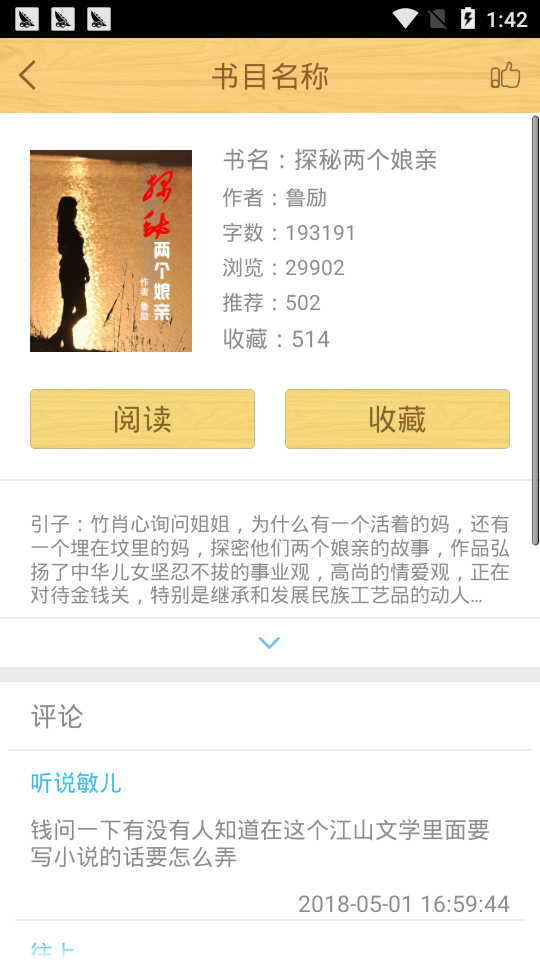 江山文学手机软件app截图