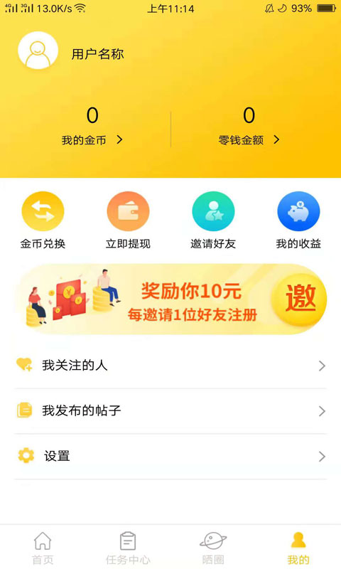 夺宝头条手机软件app截图