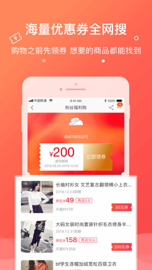 羊毛省钱手机软件app截图