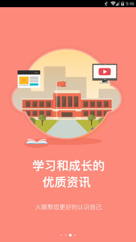 奇思火眼手机软件app截图