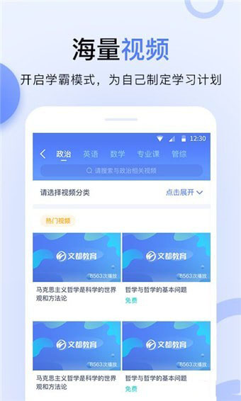 文都伴学手机软件app截图