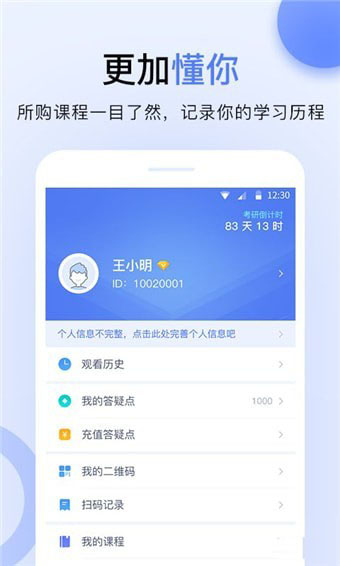 文都伴学手机软件app截图