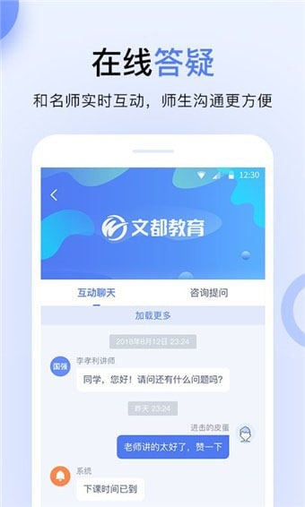 文都伴学手机软件app截图