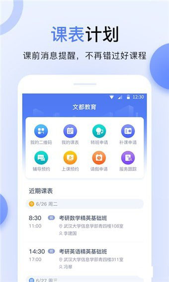 文都伴学手机软件app截图