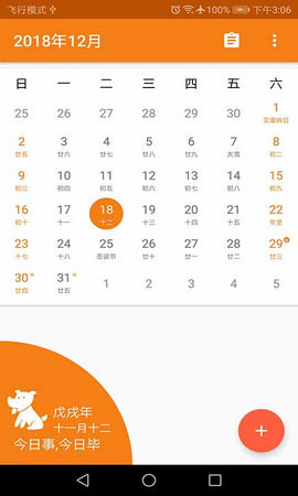 快乐日历手机软件app截图