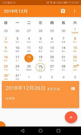 快乐日历手机软件app截图