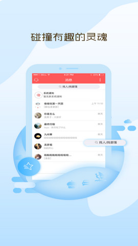 偷偷玩手机软件app截图