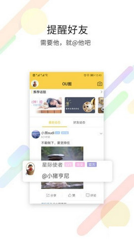 OU星球手机软件app截图