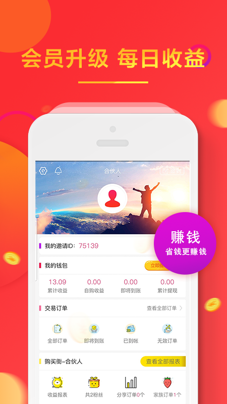 多赚好省手机软件app截图