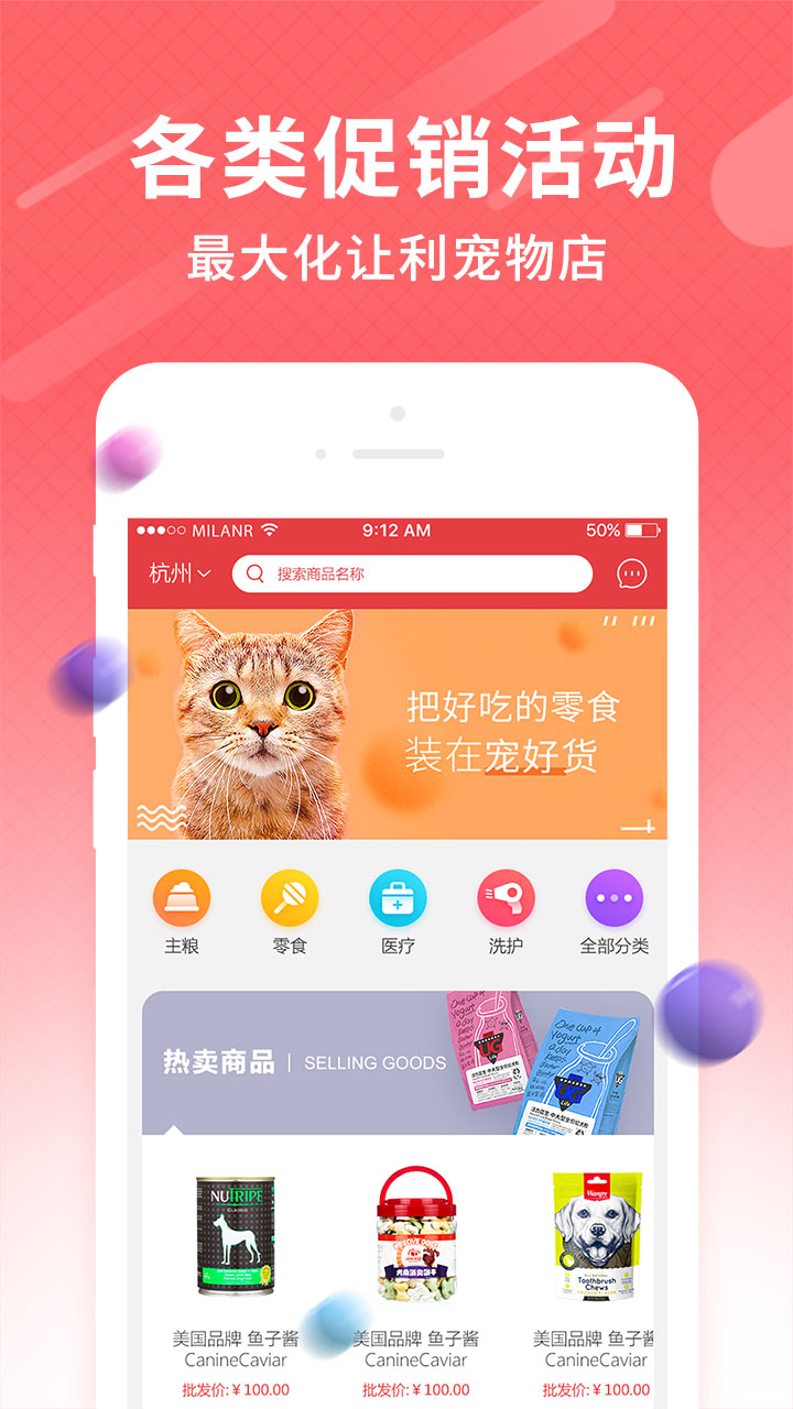 宠好货手机软件app截图