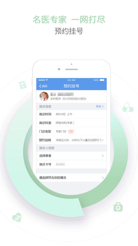 天津儿医手机软件app截图