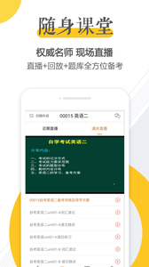 自考网手机软件app截图