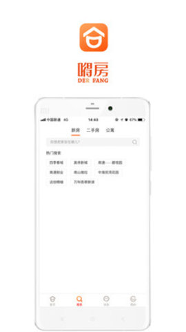 嘚房手机软件app截图