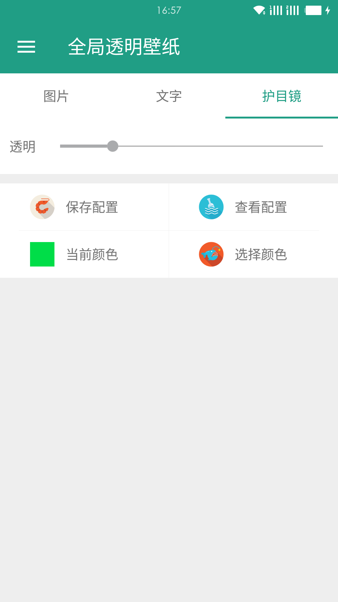 全局透明壁纸手机软件app截图