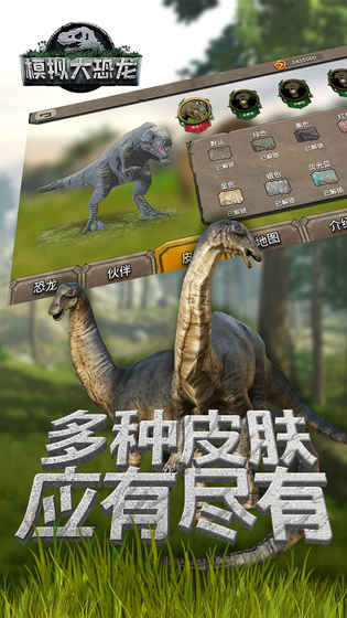 模拟大恐龙手游app截图