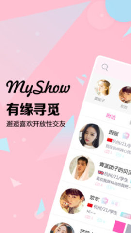 myshow手机软件app截图