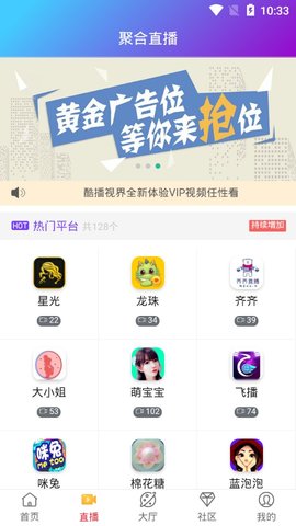 酷播视界手机软件app截图