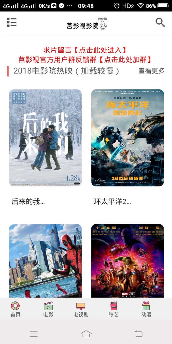 莒影院手机软件app截图