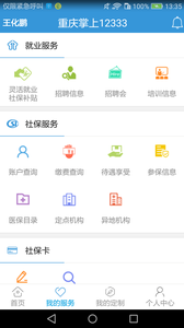 重庆12333手机软件app截图