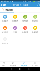 重庆12333手机软件app截图