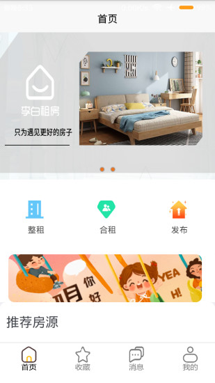 李白租房手机软件app截图