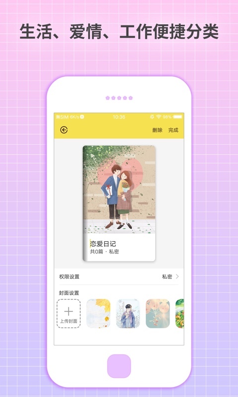 激萌日记手机软件app截图