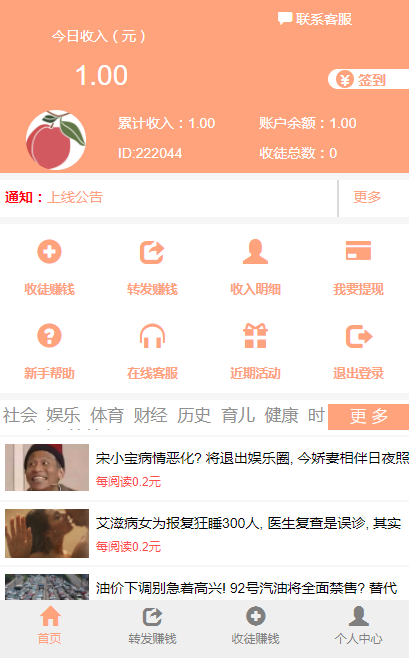 蜜桃转手机软件app截图