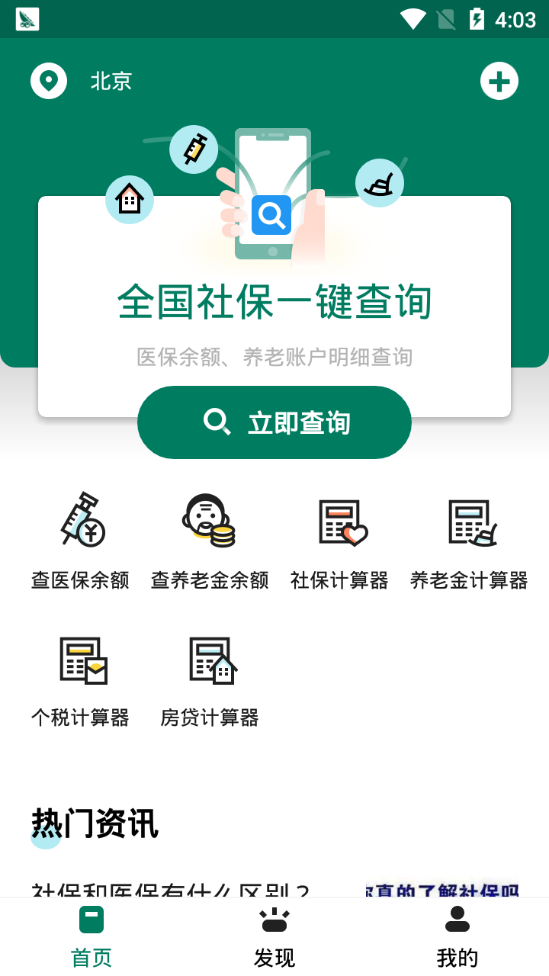 社保蛙手机软件app截图